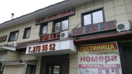 Очаг - 12