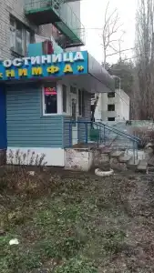 Нимфа - 0