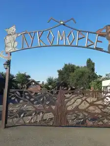 Лукоморье - 3