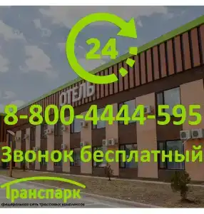 Транспарк - 42