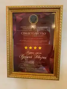Русский дворик - 33