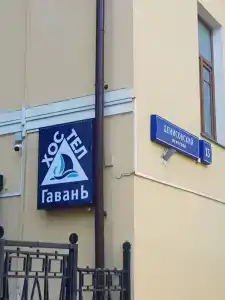 Гавань Москва - 16