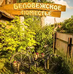 Беловежское Поместье - 2