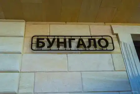 Парус - 38