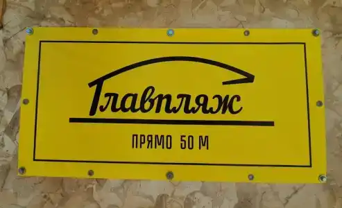 Главкурорт - 15