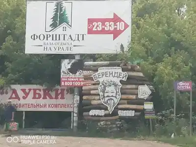 Берендей - 9