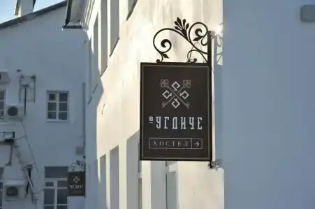 В Угличе - 14