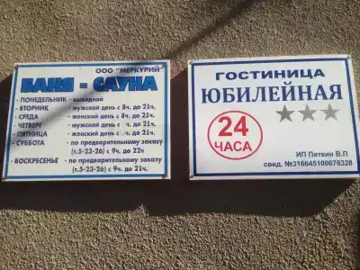 Юбилейная - 0