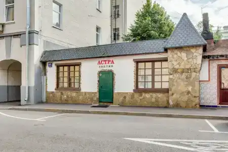 Астра на Арбате - 1