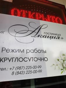 Мини-Акация - 3