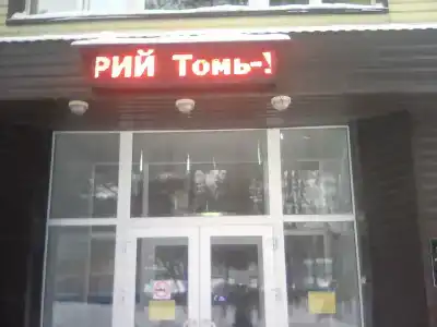 Томь-Усинский - 59