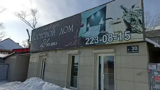 Уют - 10