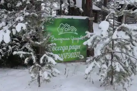 Валерина Усадьба - 26
