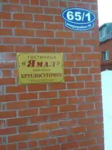 Ямал - 3