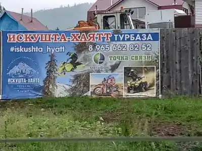 Искушта Хаятт - 29