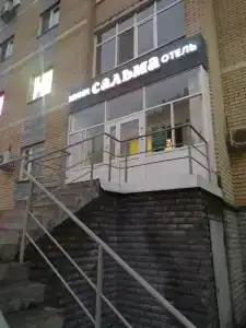 Сальма - 9