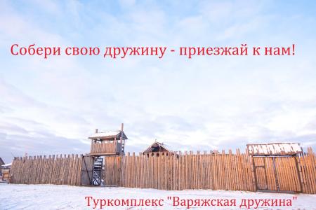 Варяжская дружина - 20