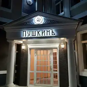 Премиум ПушкинЪ - 43