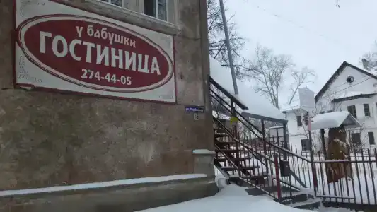 у бабушки - 8