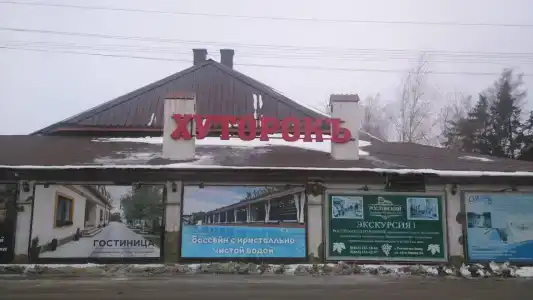 Хуторок - 36