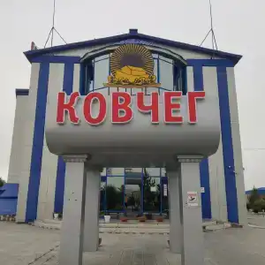Ковчег - 45