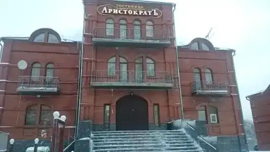 Аристократ - 0