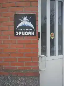 Эридан - 13