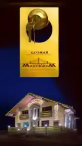 Максимум - 2