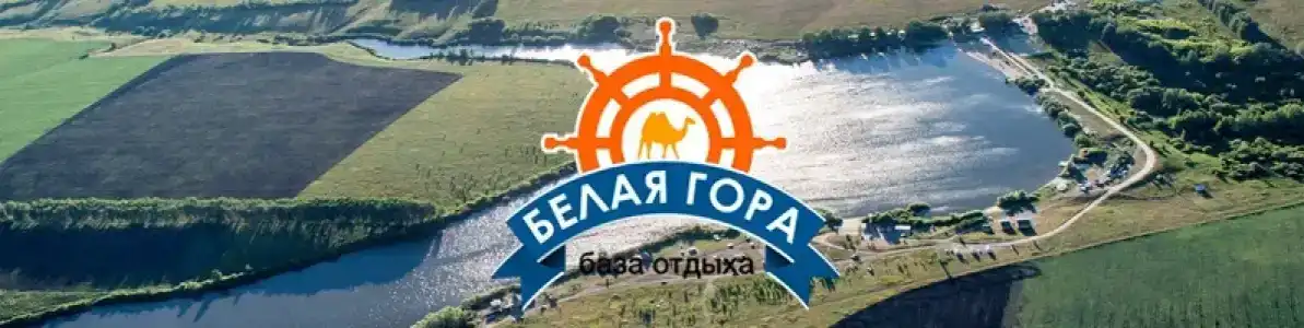 Белая гора - 0