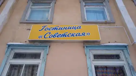 Советская - 9