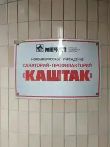 Каштак - 20