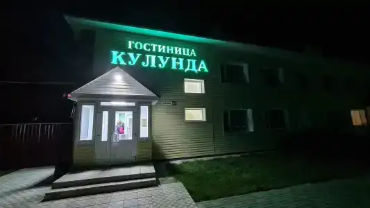 Кулунда - 6