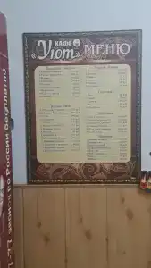 Уют - 4