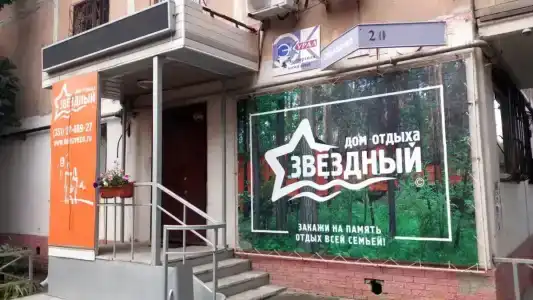 Звездный - 0