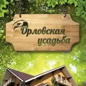 Орловская усадьба - 3