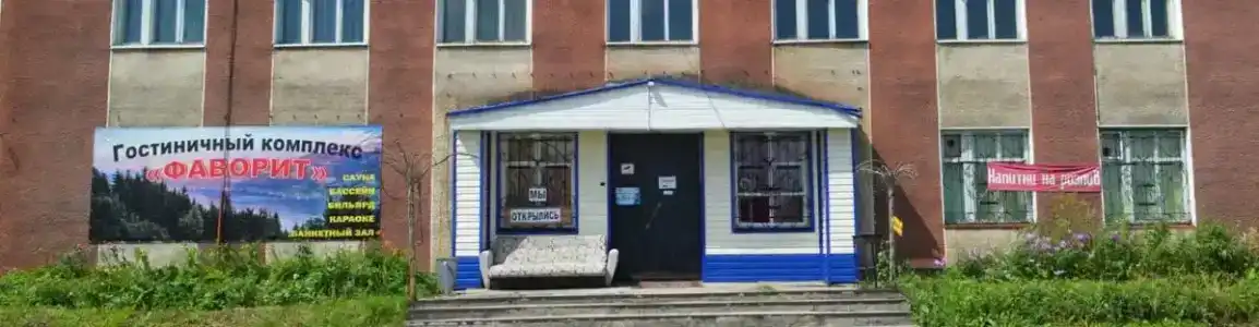 Фаворит - 0