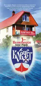 Великорецкое Ковчег - 2