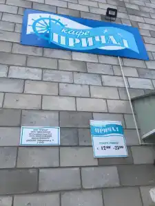 Причал - 13