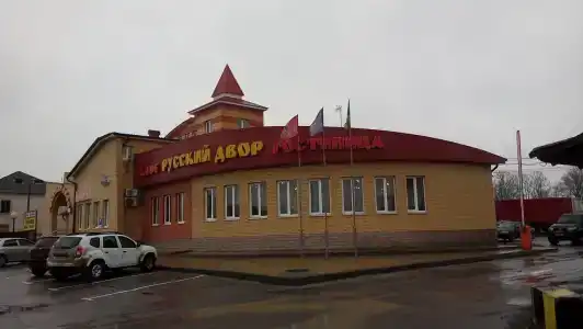 Русский Двор - 48