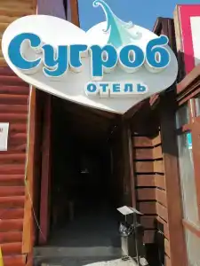 Сугроб - 1