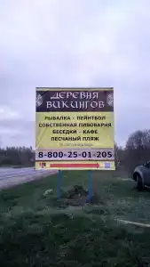 Деревня викингов - 5