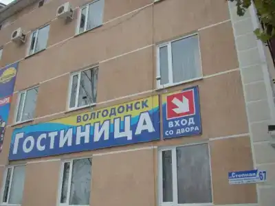 Волгодонск - 4