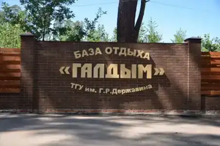 Галдым - 0