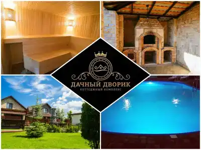 Дачный дворик - 97