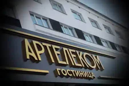 Артелеком - 1