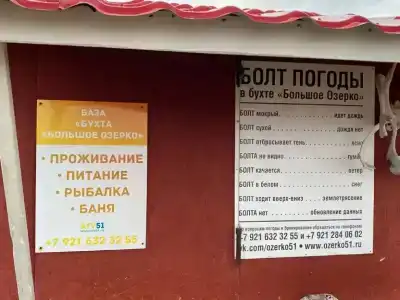 Бухта Большое озерко - 88