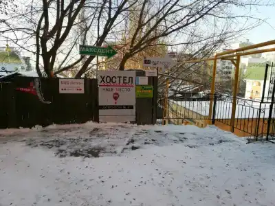 Наше Место - 3
