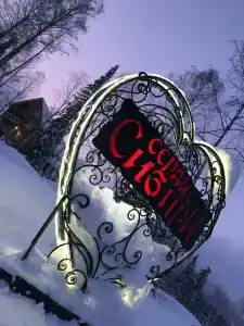 Сердце Сибири - 26