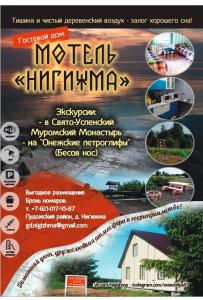 Нигижма - 3