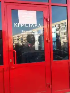 Kristall - 1